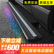 Suitable for Volkswagen Touron X pedal Tiguan L Touareg original electric side pedal to take the special modification