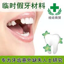 Denture cover teeth Simulation temporary dentures Resin teeth Self-filling teeth Filling teeth Seam tooth material denture denture material