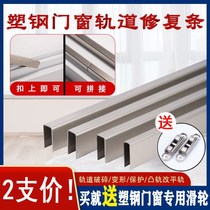 Shuo steel window accessories Plastic steel door and window track repair strip Sliding door guide slide Old window pulley double slide