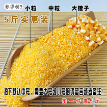 Edible bracts high-quality corn grits grits dumb corn porridge coarse grains 5kg