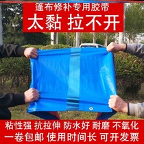 Rain cloth repair tape strong tape caravan tarpaulin patch raincoat adhesive sealing tartart cloth repair green awning