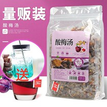 (Large portion) sour plum soup authentic free-boiled osmanthus tea bag small package clear to go down the sour plum powder hot heat to quench thirst