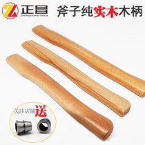 Axe handle Pure beech axe handle Acacia oak axe handle Angle-free multi-specification wood handle woodworking