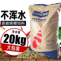 Dingneng koi fish feed general-purpose granules to increase the color without muddy water goldfish fish food fish food feed 20kg