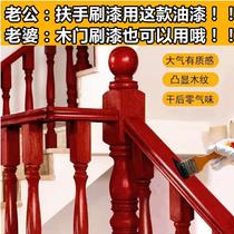 Stairs transparent paint wood solid wood doors and windows wood paint refurbished color change mahogany guardrail paint special clear paint