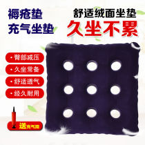 Halo anti-bedsore inflatable cushion cushion for the elderly hip decompression anti-pressure sore cushion breathable bedsore cushion chair care sitting