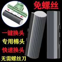 Sponge mop head one-key change head quick-release Hook Special type non-hook rubber cotton mop replacement head