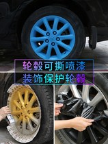 Car hub spray film modified in mesh car Pets car supplies decoration large full tire change color film self-spray paint can be torn