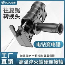 Opal conversion head electric drill variable electric saw saber saw handheld reciprocating saw household small electric jig saw
