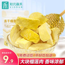 Zhiyuan Senhe freeze-dried durian Thai gold pillow original imported without adding small bags of dried fruit flagship store