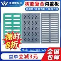 Resin drainage ditch cover kitchen ditch manhole cover sewer grille grate plastic cover rainwater ditch cover