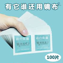 Spectacle cloth mirror paper wipes disposable eye cloth anti-fog wipes can wipe mobile phone screen cleaning cloth paper