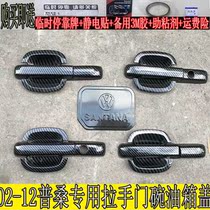 Old Poussin modified accessories exploded to change the old Pusang full car modification accessories Poussin center console modified handle door Bowl