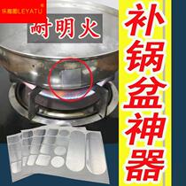 Supplementary pot resistant high temperature stainless steel universal hot pot bottom artificial aluminum pot thick leakage aluminum foil tape leakage patch