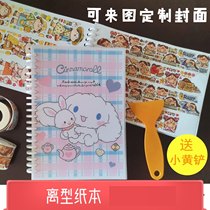 The release paper contains adhesive tape loose leaf removal portable cute Handbook sticker material collection storage volume thickening double-sided