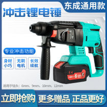 Gu Dadong Chengda brushless rechargeable electric hammer electric pick high-power concrete multifunctional three-use lithium electric impact drill