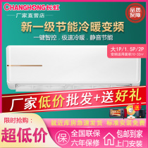 Changhong air conditioner large 1 Horse 1 5 2p frequency conversion cooling and heating new level energy-saving silent smart WiFi wall-mounted hook