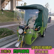 Tricycle windshield electric windshield HD raised wide windshield wide windshield motorcycle glass cover modification Universal