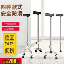 Four-legged crutch cane four-legged medical telescopic thickened non-slip multifunctional stainless steel crutch one-legged stick cane