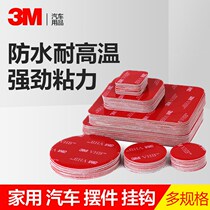 Double-sided adhesive glue small round car decoration special vehicle through the wall strong viscosity paste without trace
