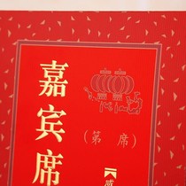 Seat card wedding seat card wedding arrangement guests Chinese table card wedding banquet sign-in table card wedding supplies