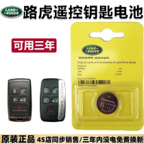 Land Rover Car Evoque Range Rover Executive Sports Edition Shenxing Discovery 3 4 Freelander 2 Original Remote Key Battery