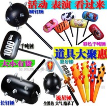 Childrens toys festive gifts cartoon performance props inflatable hammer Mace hammer hammer swords and axe whole person Christmas
