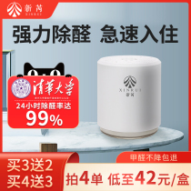 In addition to formaldehyde new house household formaldehyde scavenger formaldehyde remover Magic Box odor Clean Deodorant artifact Xinrui