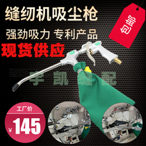 Hong Kong Brother Industrial Sewing Machine Vacuum Cleaner Super Suction Pneumatic Vacuum Suction Gun
