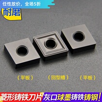 Nodular gray cast iron special CNC car blade CNMG120408 diamond double-sided knife wheel cutter head