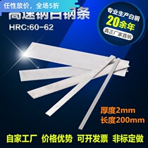 White steel knife white steel strip thickness 2mm long 200mm high speed steel caravan steel blade knife blank unopened blade