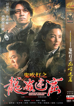 Genuine Thriller Suspense TV Series Ghost Blowing Lantern DVD CD Pan Yueming Zhang Yuqi