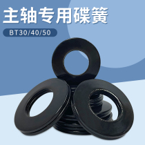 Machining center spindle pull knife spring BT30 Spindle butterfly spring TB40 disc spring bt50 butterfly spring