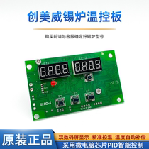 Chuangmeiwei tin furnace accessories desktop constant temperature digital display melting tin furnace original accessories square round tin furnace temperature control motherboard