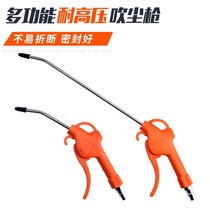 Pneumatic high-pressure dust blowing gun blowing gun air blowing tool engine cleaning gun dust blowing gun