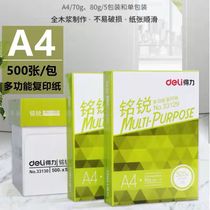 Del A4 paper printing paper copy paper 70G80G full box of White Paper double-sided draft paper student office paper