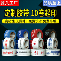 Tape custom logo printing two-dimensional code small batch custom express packaging large roll film transparent sealing rubber cloth