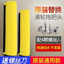 Universal mop head replacement sponge head household rubber cotton mop cloth absorbent mop cotton head roller head 273338cm