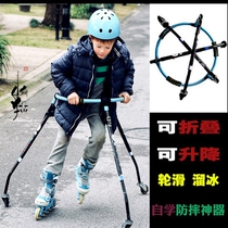 Roller skating aid beginners learn skating anti-fall artifact skating aid professional protection shelf self-study prevention