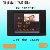 RS232 uart2 4 inch 2 8 inch 3 2 inch color serial port LCD module smart LCD screen with Shell