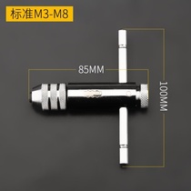 Table repair thread thread tapping tapping plate hand tapping machine chuck hole tapping g machine manual thread sleeve wire tool