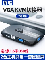 Youlian kvm2 port switcher vga switcher keyboard mouse sharer computer host monitor 2 in 1 out