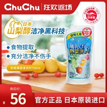 chuchu Choo Choo baby bottle cleaner fruit and vegetable cleaning agent supplement baby 720ml replacement
