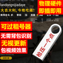 Jedi survival USB pressure grab chip mouse macro PUBG no back seat anchor eating chicken hardware physical peripheral assistance