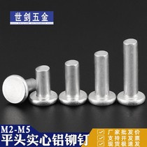 M3M4M5M6 pure aluminum flat head percussion rivet GB109 solid core hand type Willow Mao Ding national standard solid pot 8