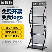 ㊙magazine shelf book newspaper shelf single-page exhibition shelf containing floor newspaper shelf promotional material exhibition rack iron art