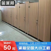 Public toilet partition toilet partition wall board anti-bete waterproof simple self-loading Shanghai school toilet baffle