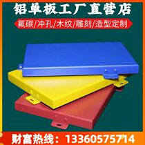 Aluminium veneer custom punched hole external wall carved hollow wood grain fluorocarbon door head ceiling perforated aluminium plate wall decorative plate