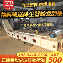 Manufacturer customized woodworking furniture factory central dust collector automatic layering discharge dust collection anti-explosion mosquito dragon squeegee delivery
