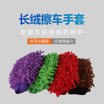Car wash gloves do not hurt paint face Bears Paw special rag brush car artifact tool supplies beauty shop cleaning cloth